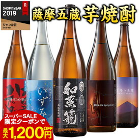 ＼12/4〜11限定最大300ポイント／ 酒 焼酎 芋焼酎 本場九州 鹿児島 薩摩 五蔵 六蔵 5酒蔵 6酒蔵 いも焼酎 飲み比べセット 一升瓶 5本組 6本組 1800ml 酒 男性 人気 送料無料 お中元 敬老の日 父の日 ギフト プレゼント 誕生日 【7560円(税込)以上で送料無料】