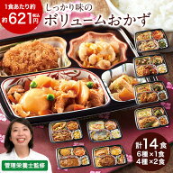 冷凍弁当 14食 セット 健康管理食 おふくろ御膳 10種 14食分 冷凍食品 おかず 朝食 昼食 夕食 時短 健康 …
