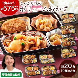 冷凍弁当 健康 おかず 食品 惣菜 おふくろ御膳 20食分 送料無料 弁当 簡単 時短 塩分 カロリー 栄養 保存 バランス ストック レンジ 野菜不足 母の日 お中元 敬老の日 父の日 ギフト プレゼント 【7560円(税込)以上で送料無料】
