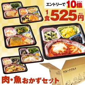 ★SS期間限定店内全商品ポイント10倍★ 冷凍弁当 肉 魚 肉魚 10種 14種 20種 主菜 冷凍 食品 惣菜 お惣菜 食品 ボリューム 御膳 おかず お肉 お魚 10食 14食 20食 セット レンジ 簡単 人気 お中元 敬老の日 父の日 ギフト プレゼント 【7560円(税込)以上で送料無料】
