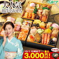 おせち 早割 予約 2027 おせち料理 冷凍 2人前 3人前 洋風 和風 中華 冷凍 彩寿 三段重 全46品目 1個 2個…