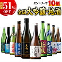 ★SS期間限定店内全商品ポイント10倍★ 最大51%オフ 日本酒 大吟醸酒 特割 全国 7酒蔵 10酒蔵 12酒蔵 大吟醸 地酒 飲みくらべ 7本組 10本組 12本組 飲み比べセット 720ml お中元 敬老の日 父の日 ギフト プレゼント 【7560円(税込)以上で送料無料】