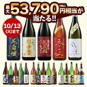 酒 日本酒 純米大吟醸酒 大吟醸酒 純米吟醸酒 純米酒 福袋 日本酒福みくじ 一升瓶 1800ml 5本組 売り切れ次第終了 10…