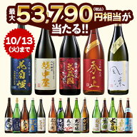 酒 日本酒 純米大吟醸酒 大吟醸酒 純米吟醸酒 純米酒 福袋 日本酒福みくじ 一升瓶 1800ml 5本組 売り切れ…