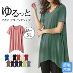 Tシャツ ひんやり！レディゆるシルエットTシャツ(M～LL) レディースファッション ミセス 大人 トップス 体型カバー Vネック ゆったり 接触冷感 涼しい 大きいサイズ 半袖 当年 30代 40代 Ranan ラナン