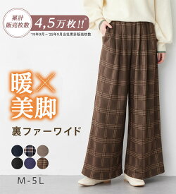 ＼まとめ買いクーポン配布中／ワイドパンツ レディース 【蓄熱保温】裏ファー美脚ワイドパンツ 2025秋冬 Viola e Viola ヴィオラ ベルーナ belluna M-5L ボトムス パンツ ゆったり 楽ちん