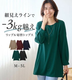 【期間限定：2990円→1980円！】細見えラインAラインチュニック レディース 秋 冬 チュニック M-5L ブラック/ボルドー/ネイビー/グリーン/モカベージュ