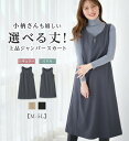 【期間限定：3990円→3290円！】ジャンパースカート レディース ジャンパーワンピース ワンピース 大人 体型カバー 秋…