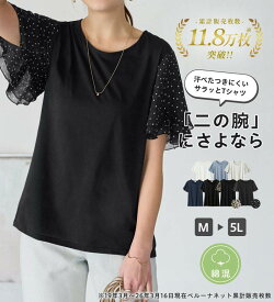 【期間限定：1980円→1190円！】Tシャツ M L LL 3L 4L 5L 【5つの機能付】袖シフォンゆるTシャツ(M〜5L) 2026夏 レディース トップス シャツ