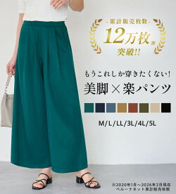 ワイドパンツ M L LL 3L 4L 5L 楽ちんきれい美脚ワイドパンツ(M〜5L) 2026夏 レディース ボトムス パンツ ゆったり 楽ちん