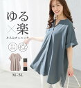 【期間限定：2990円→2290円！】ブラウス M L LL 3L 4L 5L スキッパーとろみブラウスチュニック(M〜5L) 2026夏 レディ…