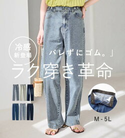 フルレングスパンツ 【ストレッチ】隠しゴムで見た目すっきり楽ちんデニム 2026夏 レディース ロングパンツ ロング丈 ボトムス パンツ