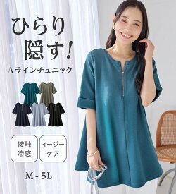 チュニック M L LL 3L 4L 5L ひんやり＆シワになりにくい　エンボス素材Aラインチュニック M-5L トップス