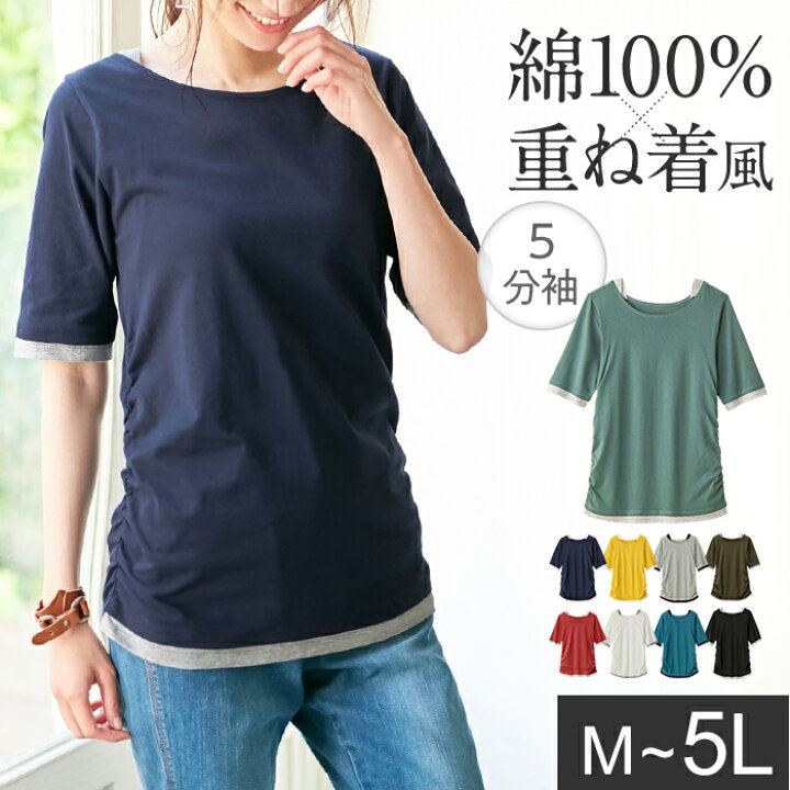 楽天市場 1000円offクーポン配布中 Web限定 ｔシャツ 3l 4l 5l 綿100 レイヤード風ｔシャツ M 5l 40代 レディース ベルーナ 大人 40代 レディースファッション 春 夏 夏服 シャツ トップス 半袖 大きいサイズ 体型カバー ベルーナ