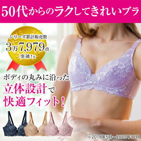 【最大2000円OFFクーポン配布中】 Belluna（ベルーナ） ブラジャー D75 D80 D85 D90 D95 50代からの3次元設計ブラ(D75～D95) レディース ミセス 大人 ファッション 下着 インナー 大きいサイズ プチプラ 40代 50代