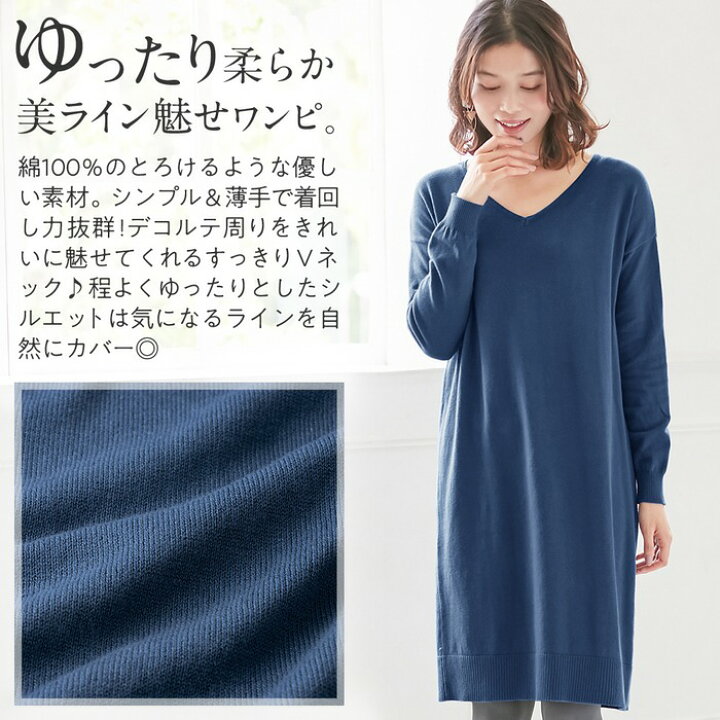 楽天市場 1000円offクーポン配布中 Web限定 新色追加 綿１００ ｖネックニットワンピース S 4l レディース ベルーナ 冬服 春服 ニット ワンピース 薄手 チュニック 妊婦 マタニティ 長袖 あったか 体型カバー ベルーナ