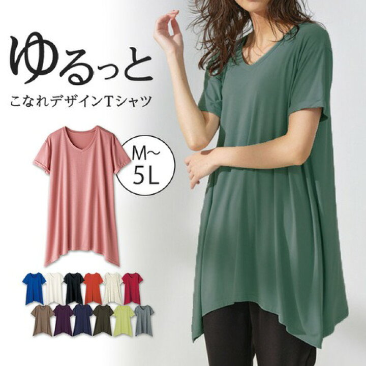 楽天市場 1000円offクーポン配布中 ｔシャツ M L Ll ひんやり レディゆるシルエットｔシャツ M Ll ベルーナ 40代 50代 60代 レディースファッション ミセス 大人 夏 夏服 Ranan ラナン トップス 体型カバー Vネック ゆったり 接触冷感 涼しい 大きいサイズ 半袖