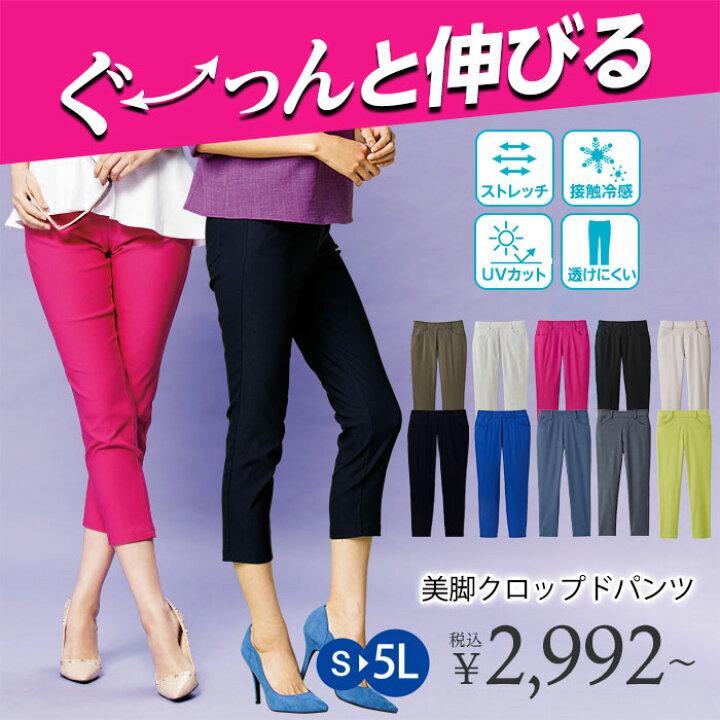 楽天市場】○アウトレット○クロップド サブリナパンツ S M L LL 3L 4L 5L 機能付美脚ストレッチクロップドパンツ(S〜5L) ベルーナ 40代 50代 60代 レディースファッション ミセス 大人 夏 夏服 Ranan ラナン ボトムス スキニー カラーパンツ ひんやり 涼感 : ベルーナ 楽天市場】○アウトレット○クロップド サブリナパンツ S M L LL 3L 4L 5L 機能付美脚ストレッチクロップドパンツ(S〜5L) ベルーナ 40代 50代 60代 レディースファッション ミセス 大人 夏 夏服 Ranan ラナン ボトムス スキニー カラーパンツ ひんやり 涼感 : ベルーナ