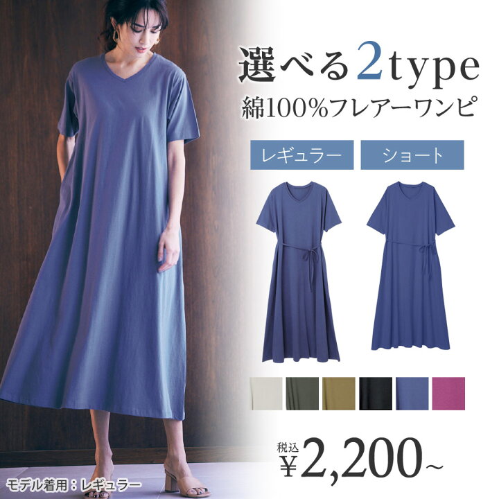 楽天市場 アウトレット ワンピース M L Ll 選べる2丈 綿１００ ひんやりｕｖカットポケット付フレアーワンピース オーガニックコットン M Ll ベルーナ 40代 50代 60代 レディースファッション ミセス 大人 夏 夏服 Ranan ラナン 大人 接触冷感 当年 ベルーナ