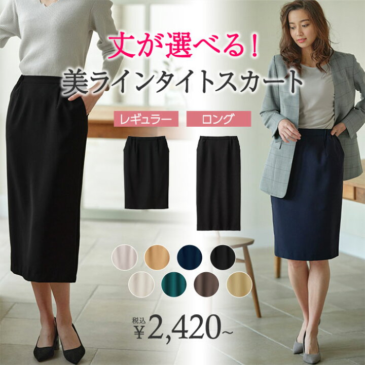 楽天市場 タイトスカート 膝丈 M L Ll 選べる2丈 美ラインタイトスカート レギュラー ロング M Ll ベルーナ 40代 50代 60代 レディースファッション ミセス 大人 夏 夏服 Ranan ラナン タイト スカート 膝丈 ミディ丈 ボトムス M038 ひんやり Uv対策 uv 楽天市場 タイトスカート 膝丈 M L Ll 選べる2丈 美ラインタイトスカート レギュラー ロング M Ll ベルーナ 40代 50代 60代 レディースファッション ミセス 大人 夏 夏服 Ranan ラナン タイト スカート 膝丈 ミディ丈 ボトムス M038 ひんやり Uv対策 uv