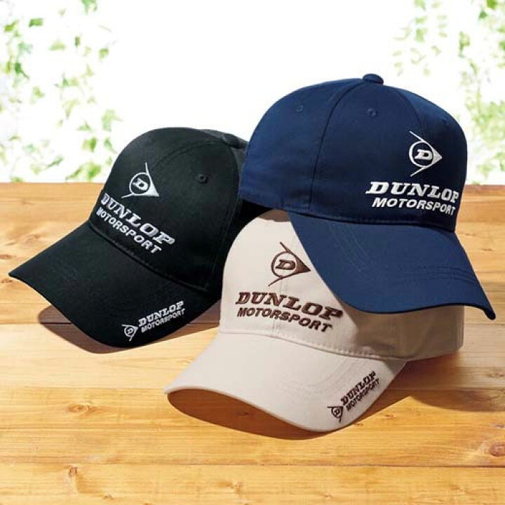 楽天市場 帽子 S M L Ll ３色組 ダンロップ モータースポーツ 洗濯機で洗える ビッグロゴキャップ S Ll ベルーナ 40代 50代 60代 メンズ 紳士 大人 ファッション 春 春服 帽子 ハット プチプラ 父の日 ギフト ベルーナ