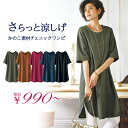 【最大1,000円OFFクーポン配布中】【送料無料】【再入荷!】カットソーワンピース M L LL かのこ素材裾ラウンドチュニックワンピース(M〜LL) ベルー...
