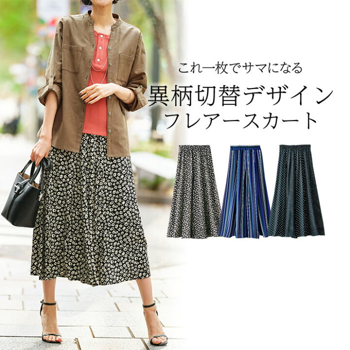 楽天市場 アウトレット フレアースカート ロング S M L Ll 3l 4l 5l切替デザインフレアースカート S Ll ベルーナ Belluna 40代 50代 60代 レディース ミセス 大人 ファッション 夏 夏服 フレアー スカート ロング丈 花柄 体型カバー プチプラ ゆったり 大きい