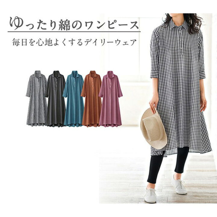 楽天市場 アウトレット ワンピース M L Ll 3l 4l 5l 大人の綿１００ ロングシャツワンピース M 5l ベルーナ 40代 50代 60代 レディース ミセス ファッション ワンピース 大人 ロング 綿100 夏 夏服 Belluna 体型カバー 在庫処分 ゆったり 大きいサイズ ベルーナ