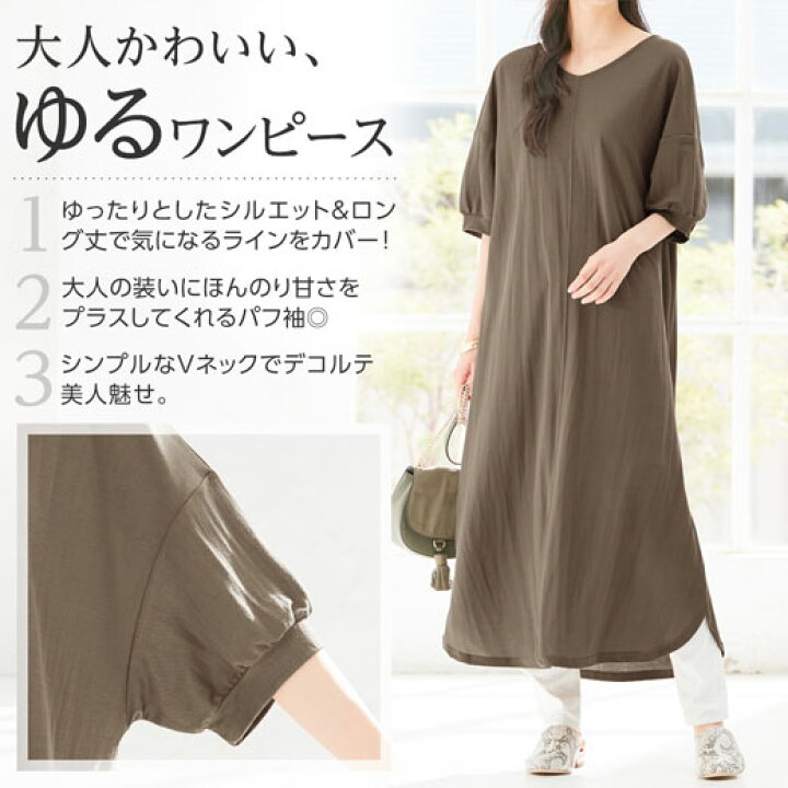 楽天市場 クーポン配布中 50 Off アウトレット Web限定 カットソーワンピース 接触冷感 ｖネックパフ袖ゆったりワンピース 30代 レディース ベルーナ 夏 夏服 ワンピース 大きいサイズ ひんやり ロング丈 ロングワンピース 体型カバー 涼感 半額以下
