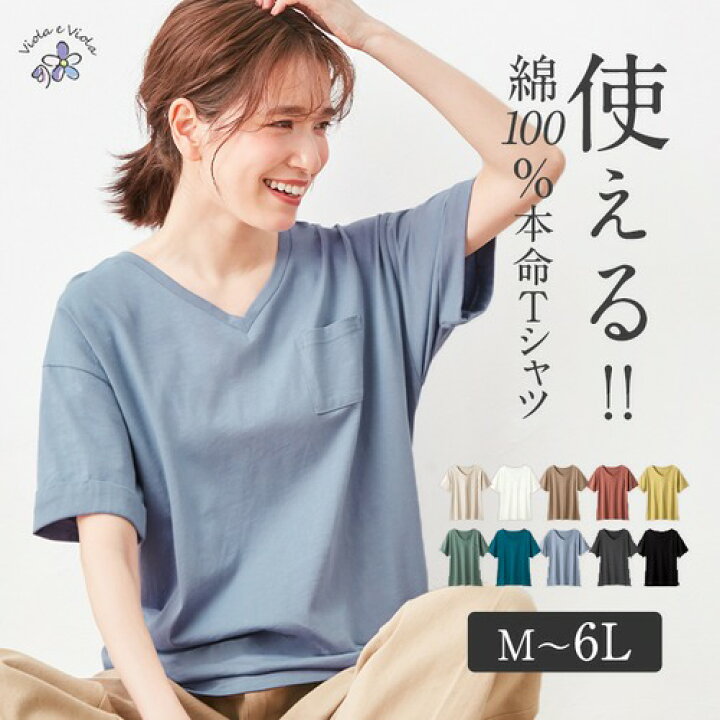楽天市場 送料無料 Web限定 ｔシャツ M L Ll 3l 4l 5l 6l 7l 8l 綿100 ポケット付ゆるｔシャツ ベルーナ 夏 夏服 レディース シャツ トップス 綿100 ゆったり カットソー 大きいサイズ 40代 レディースファッション Viola E Viola ヴィオラ ベルーナ