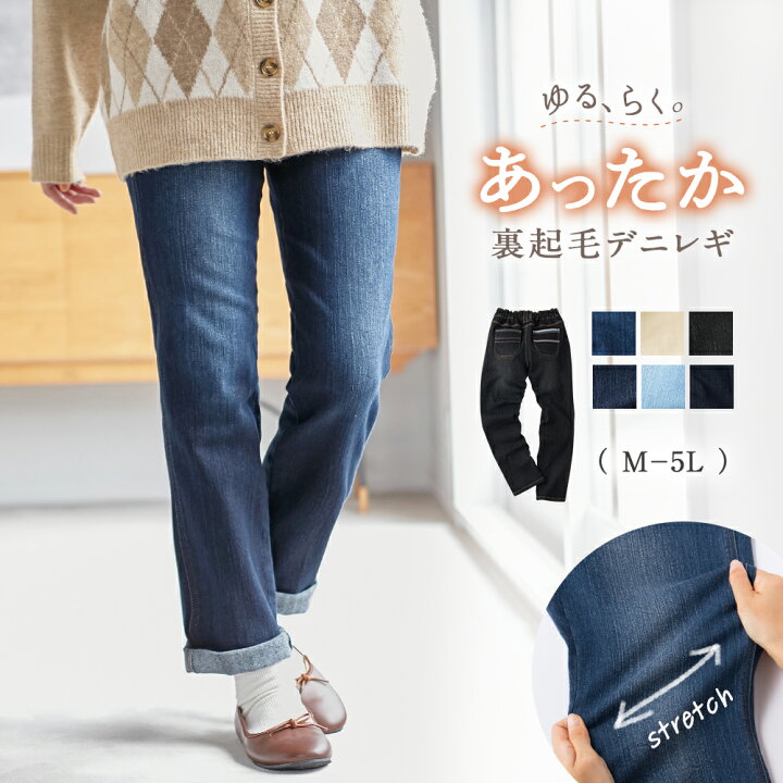 楽天市場 Web限定 フルレングスパンツ M L Ll 3l 4l 5l 楽ちんゆったり裏起毛デニムレギンスパンツ M 5l 30代 40代 レディースファッション レディース ベルーナ 秋冬 秋服 冬服 ロングパンツ 体型カバー ベルーナ
