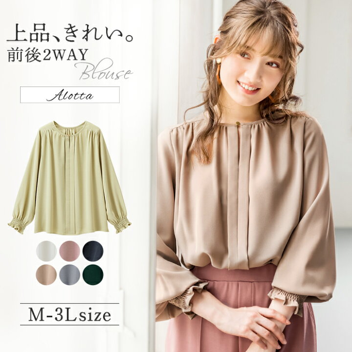 楽天市場 1000円offクーポン配布中 Web限定 ブラウス M L Ll 3l 前後２ｗａｙギャザーブラウス M 3l 30代 40代レディースファッション レディース ベルーナ 秋 秋服 トップス 通勤 オフィス おしゃれ 上品 体型カバー ベルーナ