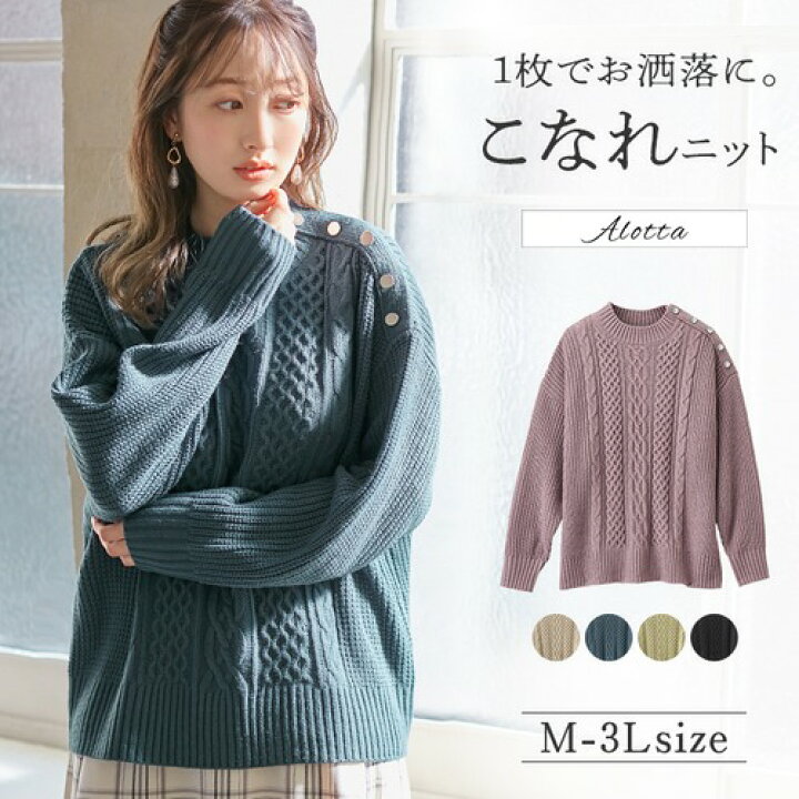 楽天市場 Web限定 ニットプルオーバー M L Ll 3l 肩ボタンデザインバルキーニット M 3l 30代 レディースファッション レディース ベルーナ 秋 秋服 ニット プルオーバー トップス アシンメトリー 長袖 ニット ざっくりニット 体型カバー ベルーナ