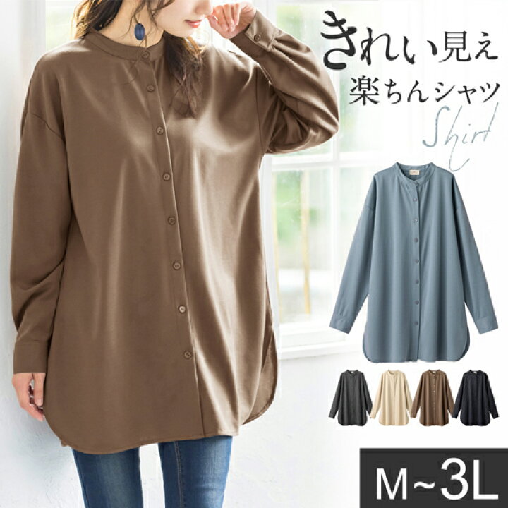 楽天市場 Web限定 楽きれい見えカットソーシャツチュニック M 3l 30代 40代レディースファッション レディース ベルーナ 秋 秋服 シャツ ブラウス 大きいサイズ 洗える 大人 羽織り 体型カバー 長袖 ベルーナ