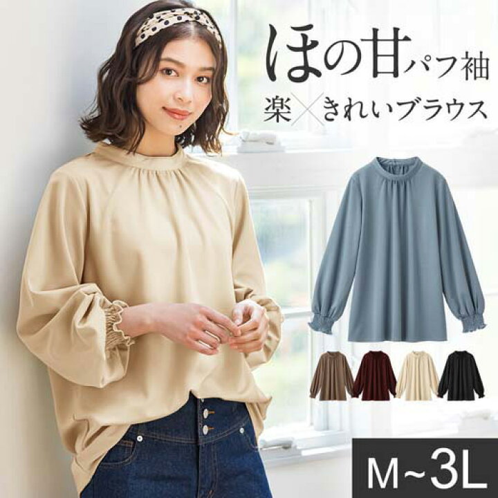 楽天市場 Web限定 カットソー プルオーバー 楽きれい見えパフ袖カットソーブラウス M 3l 40代ファッション レディース ベルーナ トップス 大きいサイズ パフ袖 ボリューム袖 体型カバー おしゃれ 長袖 ベルーナ 楽天市場 Web限定 カットソー プルオーバー 楽きれい見えパフ袖カットソーブラウス M 3l 40代ファッション レディース ベルーナ トップス 大きいサイズ パフ袖 ボリューム袖 体型カバー おしゃれ 長袖 ベルーナ