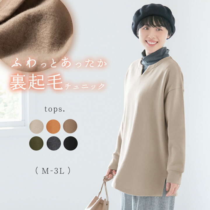 楽天市場 Web限定 チュニック M L Ll 3l あったか裏起毛キーネックゆるチュニック M 3l 30代 40代レディースファッション レディース ベルーナ 秋冬 秋服 冬服 シャツ ブラウス 大きいサイズ 体型カバー ベルーナ