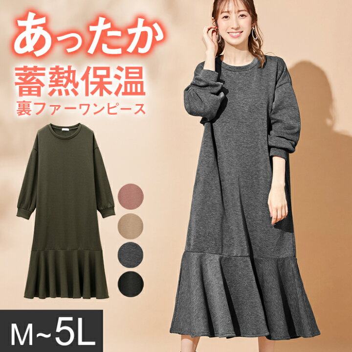楽天市場 Web限定 カットソーワンピース 蓄熱保温 裏ファー裾フレアーゆったりワンピース M 5l 30代 レディース ベルーナ 秋冬 秋服 冬服 ワンピース 大きいサイズ 裏起毛 あったか 体型カバー ベルーナ 楽天市場 Web限定 カットソーワンピース 蓄熱保温 裏ファー裾フレアーゆったりワンピース M 5l 30代 レディース ベルーナ 秋冬 秋服 冬服 ワンピース 大きいサイズ 裏起毛 あったか 体型カバー ベルーナ