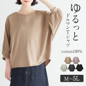 Viola e Viola（ヴィオラ エ ヴィオラ） 【WEB限定】カットソー プルオーバー 綿100％ドルマンパフ袖Tシャツ(M～5L) レディースファッション トップス 30代 40代