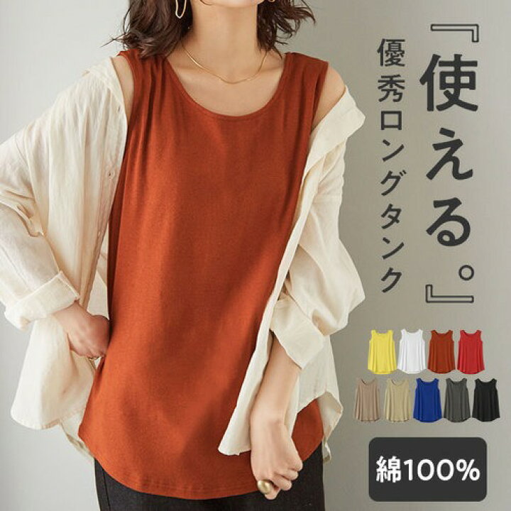 楽天市場 Web限定 タンクトップ M L Ll 3l 4l 5l 至福の綿１００ タンクトップ M 5l 40代レディースファッション 30代 レディース ベルーナ 春 春服 インナー 体型カバー ベルーナ