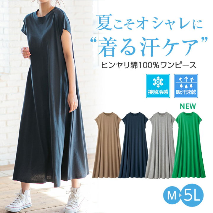 楽天市場 アウトレット ワンピース 3l 4l 5l ひんやり 汗ジミ対策 綿１００ ａラインボリュームワンピ 3l 5l ベルーナ ラナン Ranan 40代 50代 60代 レディース ミセス 大人 ファッション プチプラ 大人 在庫処分 在庫限り ベルーナ
