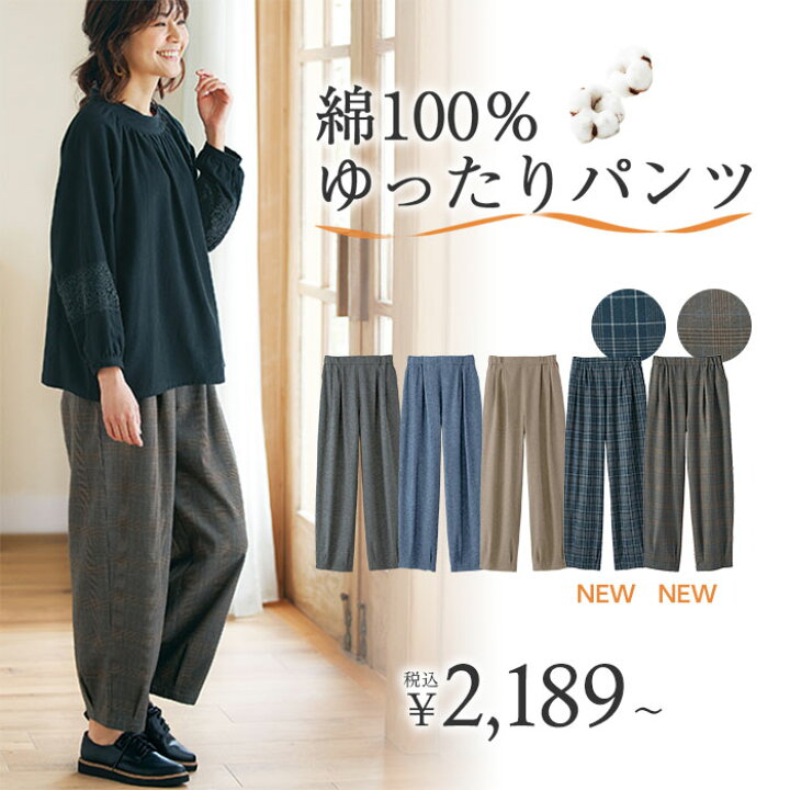 楽天市場 フルレングスパンツ 3l 4l 5l 綿１００ ゆったりパンツ 3l 5l ベルーナ Belluna 40代 50代 60代 レディース ミセス 大人 ファッション 大きいサイズ 秋服 秋冬 プチプラ ロングパンツ 体型カバー ベルーナ