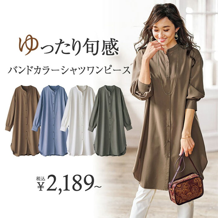 楽天市場 カットソーワンピース 3l 4l 5l バンドカラーデザインロングシャツワンピース 3l 5l ベルーナ Belluna 40代 50代 60代 レディース ミセス 大人 ファッション 大きいサイズ 秋服 秋冬 プチプラ ワンピース 体型カバー ベルーナ