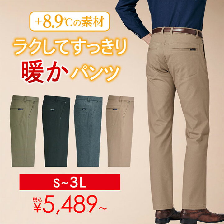 楽天市場 最大1000円offクーポン配布中 Cm商品 カジュアルパンツ S M L Ll 3l コムルヴァン オム ラクしてすっきり暖かパンツ S 3l ベルーナ メンズライフ 50代 60代 メンズ 紳士 大人 ファッション 秋 秋冬服 カジュアル パンツ あったか 裏起毛 大きい 楽天市場 最大1000円offクーポン配布中 Cm商品 カジュアルパンツ S M L Ll 3l コムルヴァン オム ラクしてすっきり暖かパンツ S 3l ベルーナ メンズライフ 50代 60代 メンズ 紳士 大人 ファッション 秋 秋冬服 カジュアル パンツ あったか 裏起毛 大きい
