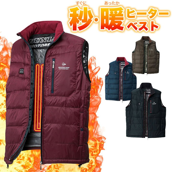 楽天市場 ベスト Xs M L Ll 3l ダンロップ モータースポーツ 秒 暖 すぐにあったか ヒーター付ベスト Xs 3l ベルーナ 30代 40代 50代 メンズ 紳士 大人 ファッション メンズ 秋冬 秋服 冬服 メンズライフ アウター 羽織 大きいサイズ チラシ ベルーナ