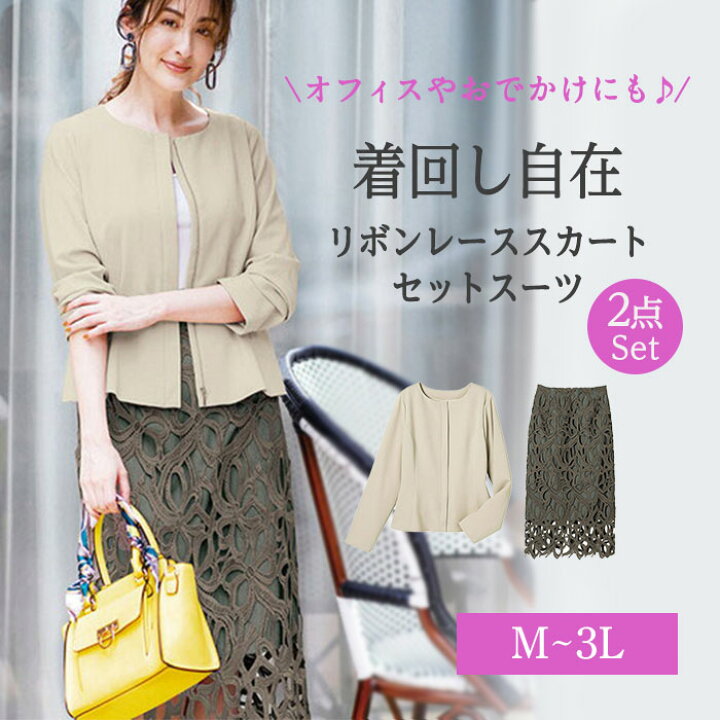 楽天市場 スカートスーツ M L Ll 3l ２点セット リボンレーススカートセットスーツ M 3l ベルーナ ラナン Ranan 40代 50代 60代 レディース ミセス 大人 ファッション プチプラ スカートスーツ 春服 ベルーナ