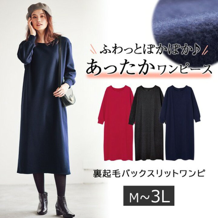 楽天市場 ワンピース M L Ll 3l ふわふわあったか 裏起毛シンプルバックスリットワンピース M 3l ベルーナ 40代 50代 60代 レディース ミセス 大人 ファッション ラナン Ranan 大人 春服 体型カバー 長袖 ベルーナ