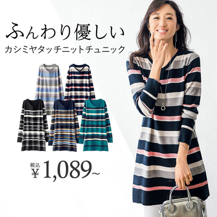 楽天市場 チュニック M L Ll カシミヤタッチニットチュニック M Ll ベルーナ Belluna 40代 50代 60代 レディース ミセス 大人 ファッション 秋服 秋冬 プチプラ 春 ゆったり 体系カバー 体型カバー 大きいサイズ ベルーナ
