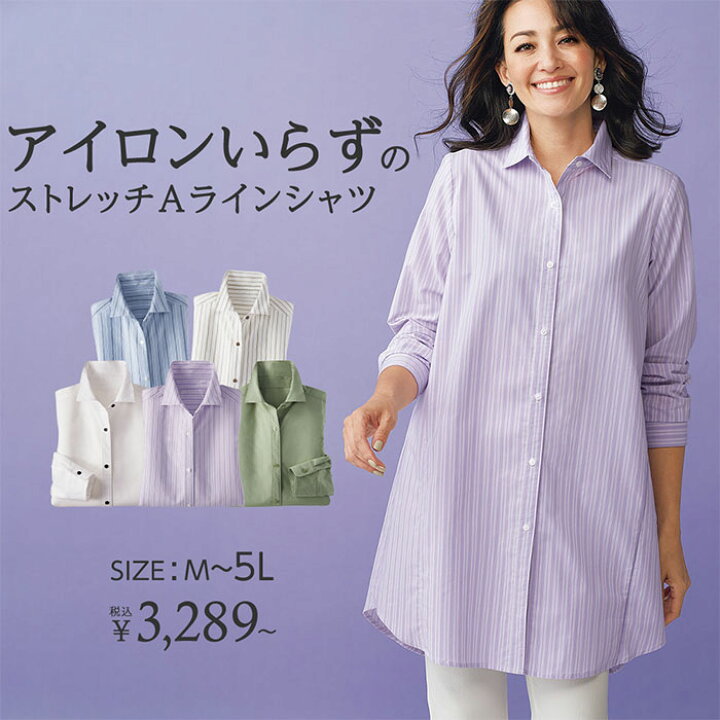 楽天市場 シャツ M L Ll アイロンいらずのストレッチａラインシャツ M Ll ベルーナ Belluna 40代 50代 60代 ミセス 大人 ファッション レディース 春 春服 シャツ トップス 体型カバー ベルーナ