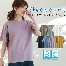 Tシャツ ヒンヤリ冷感！USAコットン100％ゆったりTシャツ(M～LL) ミセス 大人 ファッション レディース トップス シャツ ひんやり 体型カバー 40代 50代 Belluna ベルーナ