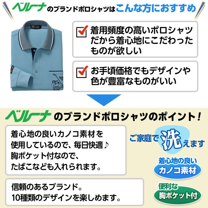 楽天市場 ポロシャツ S M L Ll 新デザイン長袖ブランドポロシャツ S Ll ベルーナ 40代 50代 60代 メンズ 紳士 大人 メンズファッション メンズライフ 夏服 ポロシャツ トップス ポロt チラシ ベルーナ